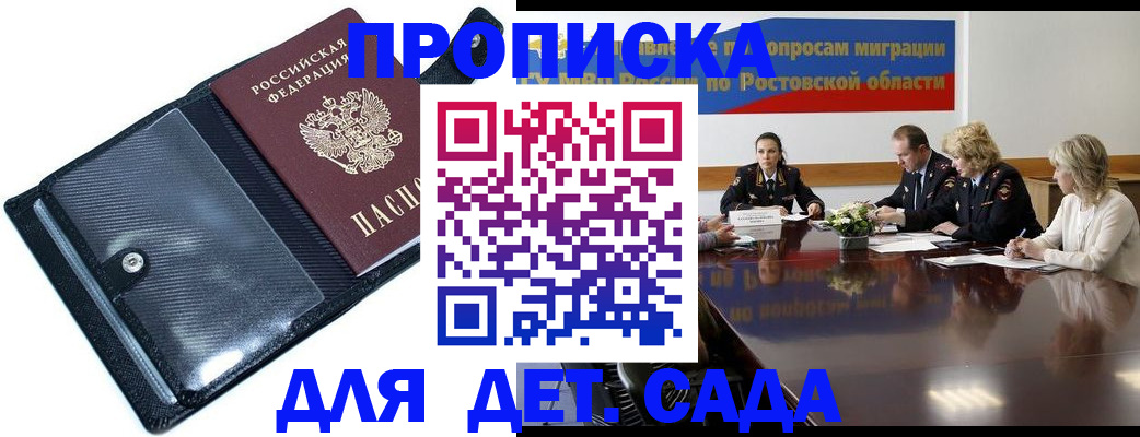 прописка в Удомле
