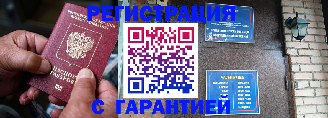 прописка паспорт в Удомле