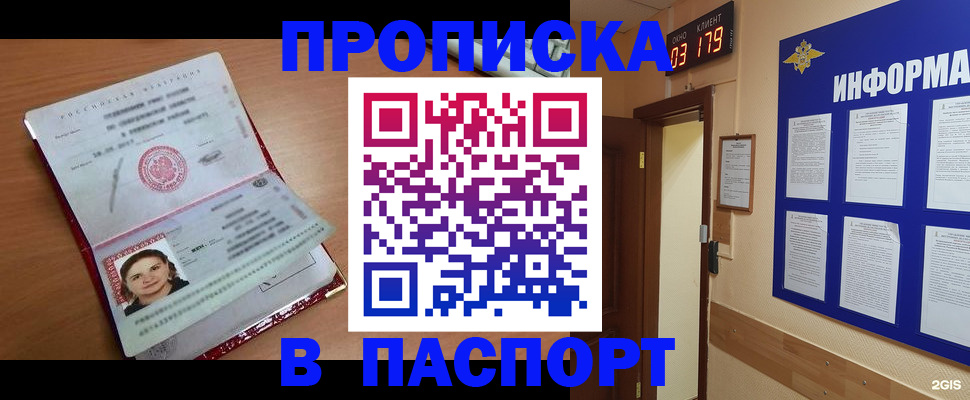 прописка 2025 в Удомле