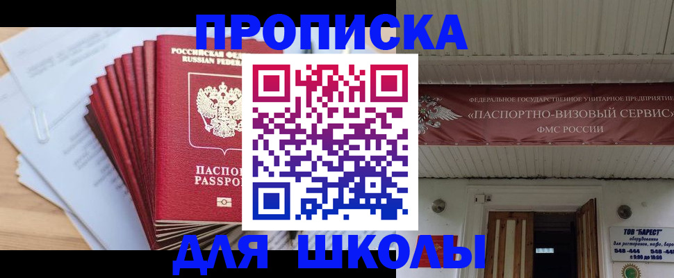 регистрация для школы в Удомле