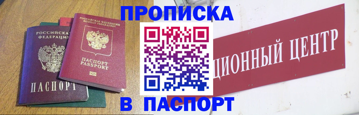 временная прописка в Удомле